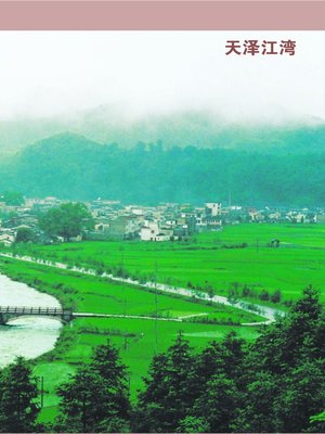 话说江湾 Talking about Jiangwan - ebook
